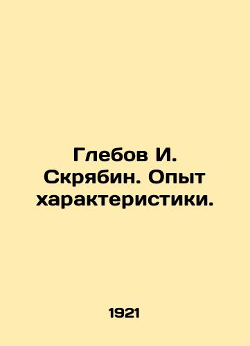 Glebov I. Skryabin. Opyt kharakteristiki./Glebov I. Scriabin. Experience of characterization. In Russian - landofmagazines.com
