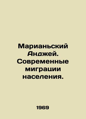Marianskiy Andzhey. Sovremennye migratsii naseleniya./Mariansky Andrzej. Modern population migrations. In Russian - landofmagazines.com