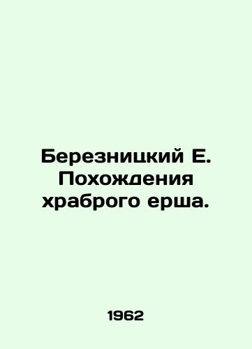 Bereznitskiy E. Pokhozhdeniya khrabrogo ersha./Bereznitsky E. The Walks of the Brave Hersh. In Russian - landofmagazines.com