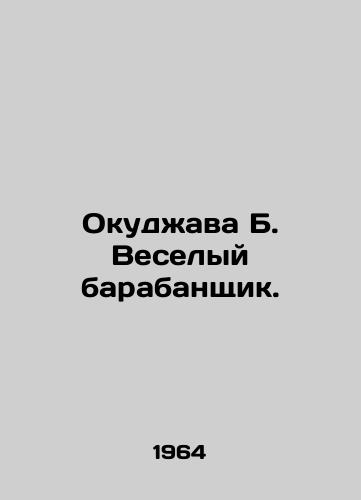 Okudzhava B. Veselyy barabanshchik./Okujawa B. The Merry Drummer. In Russian - landofmagazines.com
