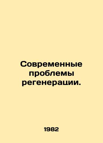 Sovremennye problemy regeneratsii./Modern regeneration challenges. In Russian - landofmagazines.com