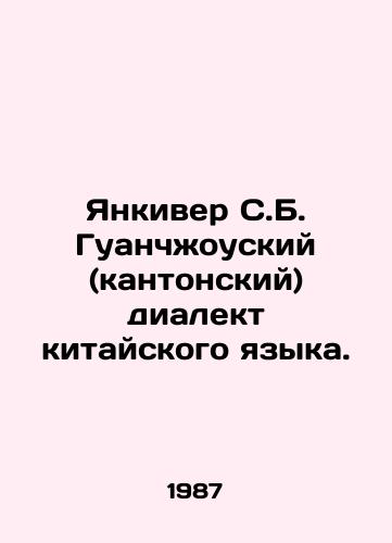 Yankiver S.B. Guanchzhouskiy (kantonskiy) dialekt kitayskogo yazyka./Yanquiver S. B. Guangzhou (Cantonese) Chinese. In Russian - landofmagazines.com