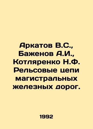 Arkatov V.S.,  Bazhenov A.I.,  Kotlyarenko N.F. Relsovye tsepi magistralnykh zheleznykh dorog./Arkatov V.S.,  Bazhenov A.I.,  Kotlyarenko N.F. Railway chains of trunk railways. In Russian - landofmagazines.com