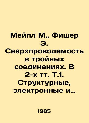 Meypl M., Fisher E. Sverkhprovodimost v troynykh soedineniyakh. V 2-kh tt. T.1. Strukturnye, elektronnye i reshetochnye svoystva: T.2. Sverkhprovodimost i magnetizm./Maple M., Fischer E. Superconductivity in triple joints. In 2 tp. T.1. Structural, electronic, and lattice properties: T.2. Superconductivity and magnetism. In Russian - landofmagazines.com