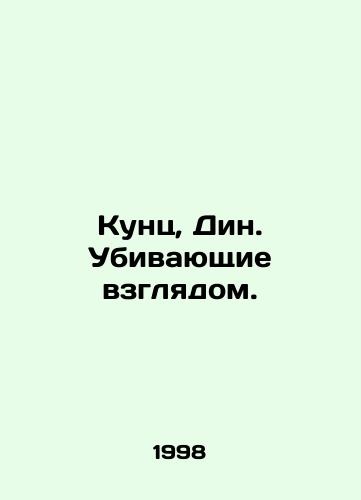Kunts, Din. Ubivayushchie vzglyadom./Koontz, Dean. Killing by stare. In Russian - landofmagazines.com