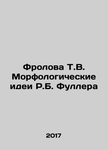Frolova T.V. Morfologicheskie idei R.B. Fullera/Frolova T.V. R.B. Fullers Morphological Ideas In Russian - landofmagazines.com