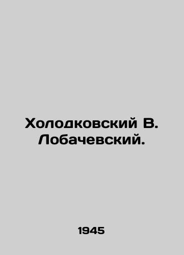Kholodkovskiy V. Lobachevskiy./Kholodkovsky V. Lobachevsky. In Russian - landofmagazines.com