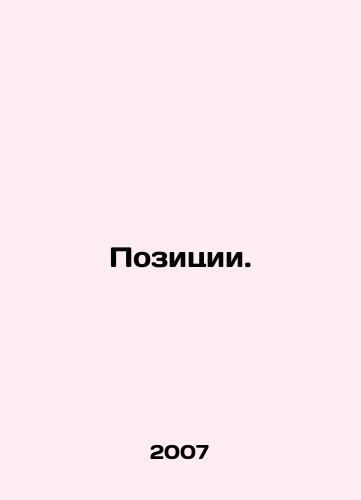Pozitsii./Positions. In Russian - landofmagazines.com