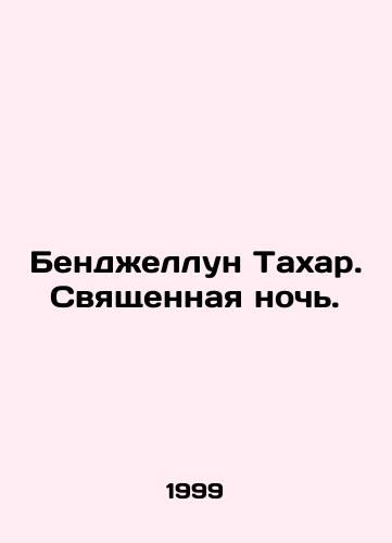 Bendzhellun Takhar. Svyashchennaya noch./Bengelloun Takhar. Holy Night. In Russian - landofmagazines.com