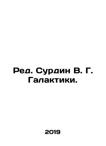 Red. Surdin V. G. Galaktiki./Ed. Surdin V. G. of the Galaxy. In Russian - landofmagazines.com