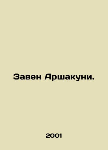 Zaven Arshakuni./Zaven Arshakuni. In Russian - landofmagazines.com
