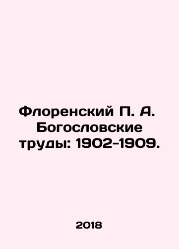 Florenskiy P. A. Bogoslovskie trudy: 1902-1909./Florensky P. A. Theological Works: 1902-1909. In Russian - landofmagazines.com