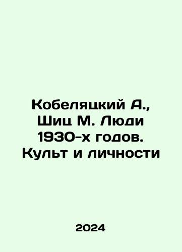 Kobelyatskiy A.,  Shits M. Lyudi 1930-kh godov. Kult i lichnosti/Kobelyatsky A.,  Shitz M. The People of the 1930s. Cult and Personality In Russian - landofmagazines.com