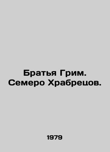 Bratya Grim. Semero Khrabretsov./Brothers Grim. Seven Brave Men. In Russian - landofmagazines.com