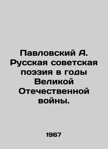Pavlovskiy A. Russkaya sovetskaya poeziya v gody Velikoy Otechestvennoy voyny./Pavlovsky A. Russian Soviet Poetry during the Great Patriotic War. In Russian - landofmagazines.com