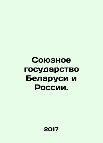 Soyuznoe gosudarstvo Belarusi i Rossii./Union State of Belarus and Russia. In Russian - landofmagazines.com