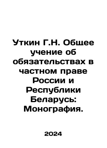 Utkin G.N. Obshchee uchenie ob obyazatelstvakh v chastnom prave Rossii i Respubliki Belarus: Monografiya./Utkin G.N. General Teaching on Obligations in Private Law of Russia and the Republic of Belarus: Monograph. In Russian - landofmagazines.com