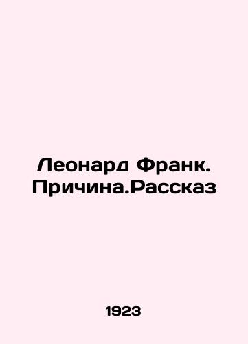 Leonard Frank. Prichina.Rasskaz/Leonard Frank. The Cause. The Story In Russian - landofmagazines.com