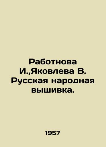 Rabotnova I., Yakovleva V. Russkaya narodnaya vyshivka./Rabotnova I., Yakovleva V. Russian national embroidery. In Russian - landofmagazines.com