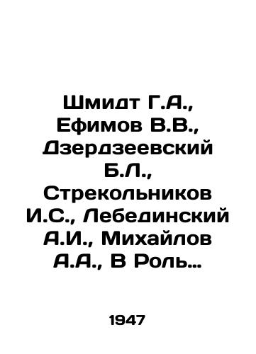 Shmidt G.A., Efimov V.V., Dzerdzeevskiy B.L., Strekolnikov I.S., Lebedinskiy A.I., Mikhaylov A.A., V Rol truda v stanovlenii cheloveka. Son i snovideniya. Vozdushnyy okean. Molniya i grom. V mire zvezd. Solnechnye i lunnye zatmeniya. Proiskhozhdenie nebesnykh tel. Zemletryaseniya.Stroenie i zhizn chelovecheskogo tela/Schmidt G.A., Efimov V.V., Dzerdzeevsky B.L., Strekolnikov I.S., Lebedinsky A.I., Mikhailov A.A., In the Role of Labor in the Development of Man. Dream and Dreams. Air Ocean. Lightning and Thunderbolt. In the World of Stars. Solar and Lunar Eclipses In Russian - landofmagazines.com