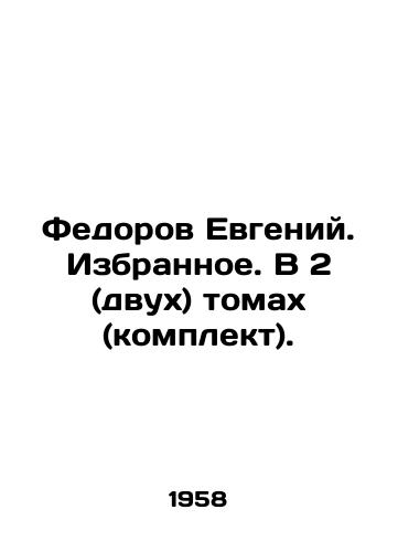 Fedorov Evgeniy. Izbrannoe. V 2 (dvukh) tomakh (komplekt)./Fedorov Evgeny. Selected. In 2 (two) volumes (set). In Russian - landofmagazines.com