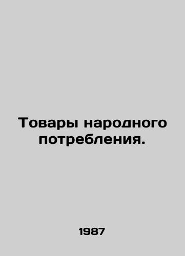 Tovary narodnogo potrebleniya./Consumer goods. In Russian - landofmagazines.com