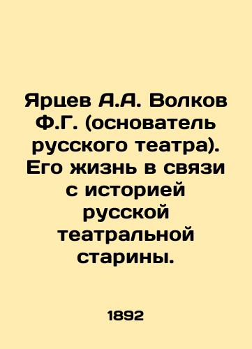 Yartsev A.A. Volkov F.G. (osnovatel russkogo teatra). Ego zhizn v svyazi s istoriey russkoy teatralnoy stariny./Yartsev A.A. Volkov F.G. (founder of the Russian theatre). His life in connection with the history of Russian theatre antiquity. In Russian - landofmagazines.com