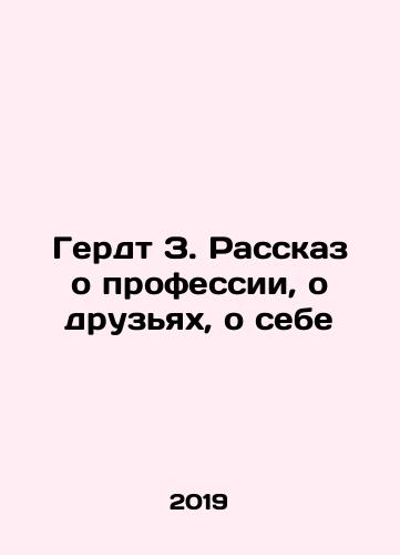 Gerdt Z. Rasskaz o professii, o druzyakh, o sebe/Gerdt Z. A story about a profession, about friends, about yourself In Russian - landofmagazines.com