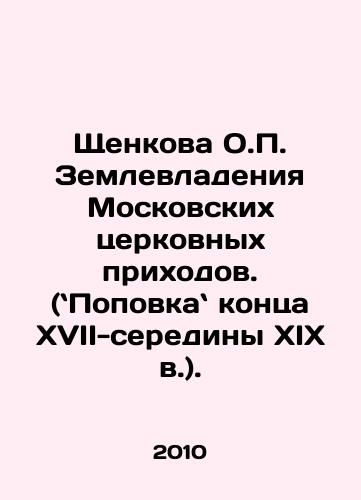 Shchenkova O.P. Zemlevladeniya Moskovskikh tserkovnykh prikhodov. (Popovka kontsa XVII-serediny XIX v.)./Shchenkova O.P. Land holdings of the Moscow church parishes (in the late seventeenth and mid-nineteenth centuries). In Russian - landofmagazines.com