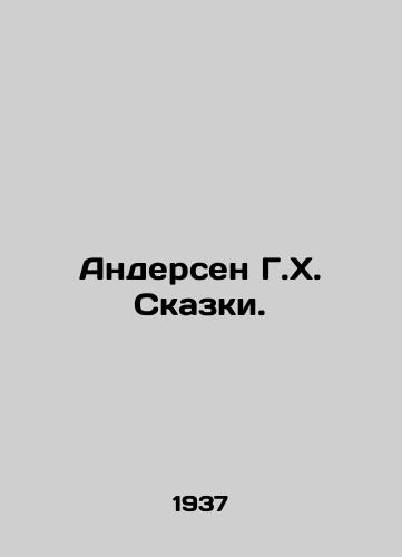 Andersen G.Kh. Skazki./Andersen G. H. Tales. In Russian - landofmagazines.com