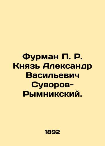 Furman P. R. Knyaz Aleksandr Vasilevich Suvorov-Rymnikskiy./Furman P. R. Prince Alexander Vasilyevich Suvorov-Rymnik. In Russian - landofmagazines.com