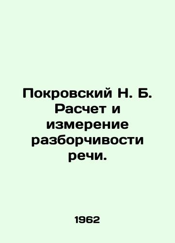 Pokrovskiy N. B. Raschet i izmerenie razborchivosti rechi./Pokrovsky N. B. Calculation and measurement of speech legibility. In Russian - landofmagazines.com