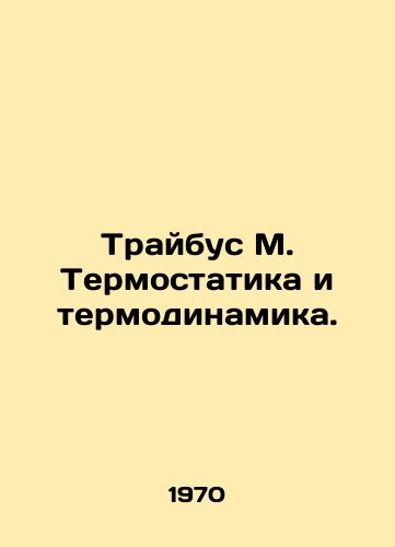 Traybus M. Termostatika i termodinamika./Tribus M. Thermostatics and Thermodynamics. In Russian - landofmagazines.com