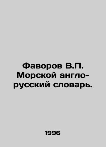 Favorov V.P. Morskoy anglo-russkiy slovar./Favorov V.P. Marine English-Russian Dictionary. In Russian - landofmagazines.com