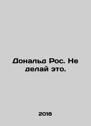 Donald Ros. Ne delay eto./Donald Ross: Dont do it. In Russian - landofmagazines.com