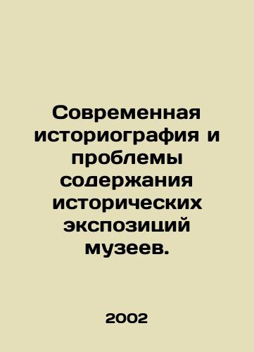 Sovremennaya istoriografiya i problemy soderzhaniya istoricheskikh ekspozitsiy muzeev./Modern Historiography and the Problems of Content of Museum Historical Exhibitions. In Russian - landofmagazines.com