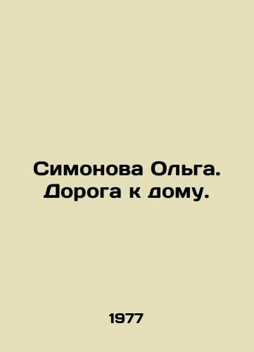 Simonova Olga. Doroga k domu./Simonova Olga. Road to the house. In Russian - landofmagazines.com
