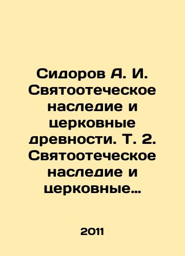 Sidorov A. I. Svyatootecheskoe nasledie i tserkovnye drevnosti. T. 2. Svyatootecheskoe nasledie i tserkovnye drevnosti: Donikeyskie ottsy Tserkvi i tserkovnye pisateli./Sidorov A. I. Patriotic Heritage and Church Antiquities. Vol. 2. Patriotic Heritage and Church Antiquities: The Donicean Fathers of the Church and Church Writers. In Russian - landofmagazines.com