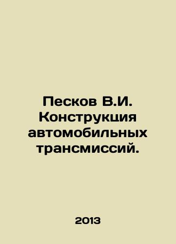 Peskov V.I. Konstruktsiya avtomobilnykh transmissiy./Peskov V.I. Construction of Automobile Transmissions. In Russian - landofmagazines.com