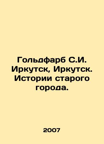Goldfarb S.I. Irkutsk, Irkutsk. Istorii starogo goroda./Goldfarb S.I. Irkutsk, Irkutsk. Stories of the old city. In Russian - landofmagazines.com