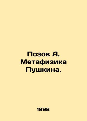 Pozov A. Metafizika Pushkina./Pozov A. Pushkin Metaphysics. In Russian - landofmagazines.com