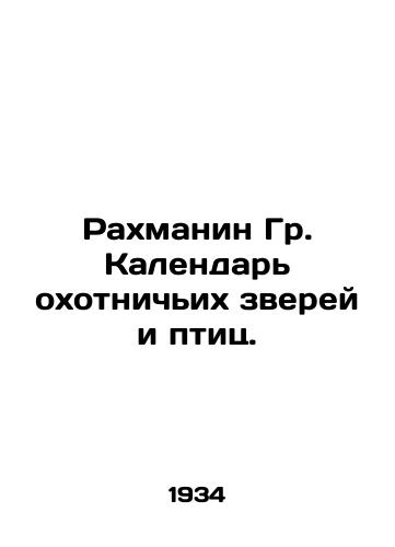 Rakhmanin Gr. Kalendar okhotnichikh zverey i ptits./Rachmanin Gr. Calendar of hunting animals and birds. In Russian - landofmagazines.com