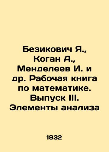 Bezikovich Ya.,  Kogan A.,  Mendeleev I. i dr. Rabochaya kniga po matematike. Vypusk III. Elementy analiza/Bezikovich Ya.,  Kogan A.,  Mendeleev I. et al. Working Book on Mathematics. Issue III. Elements of Analysis In Russian - landofmagazines.com