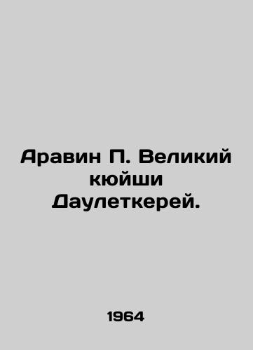 Aravin P. Velikiy kyuyshi Dauletkerey./Arabin P. the Great Kuishi Dauletkerei. In Russian - landofmagazines.com