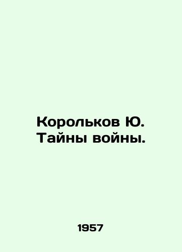 Korolkov Yu. Tayny voyny./Korolkov Yu. The Mystery of War. In Russian - landofmagazines.com
