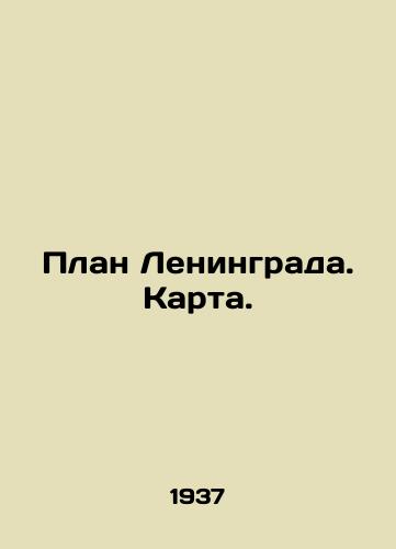 Plan Leningrada. Karta./Map of Leningrad. Map. In Russian - landofmagazines.com
