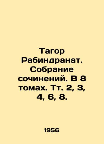 Tagor Rabindranat. Sobranie sochineniy. V 8 tomakh. Tt. 2, 3, 4, 6, 8./Tagore Rabindranath. A collection of essays. In 8 volumes. Vol. 2, 3, 4, 6, 8. In Russian - landofmagazines.com