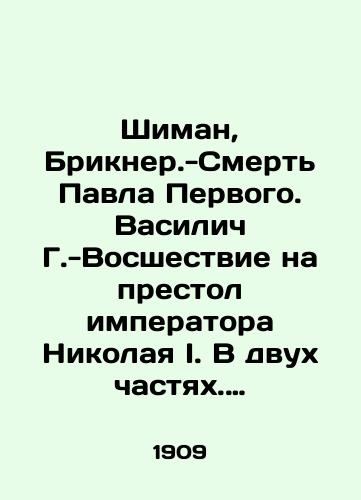 Shiman, Brikner.-Smert Pavla Pervogo. Vasilich G.-Vosshestvie na prestol imperatora Nikolaya I. V dvukh chastyakh. Konvolyut./Shiman, Brickner - The Death of Paul the First. Vasilić G. - The ascension to the throne of Emperor Nicholas I. In two parts. Convolutee. In Russian - landofmagazines.com