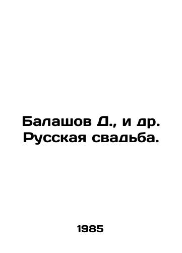Balashov D.,  i dr. Russkaya svadba./Balashov D.,  et al. Russian wedding. In Russian - landofmagazines.com