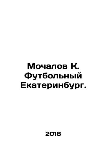 Mochalov K. Futbolnyy Ekaterinburg./Mochalov K. Football Yekaterinburg. In Russian - landofmagazines.com